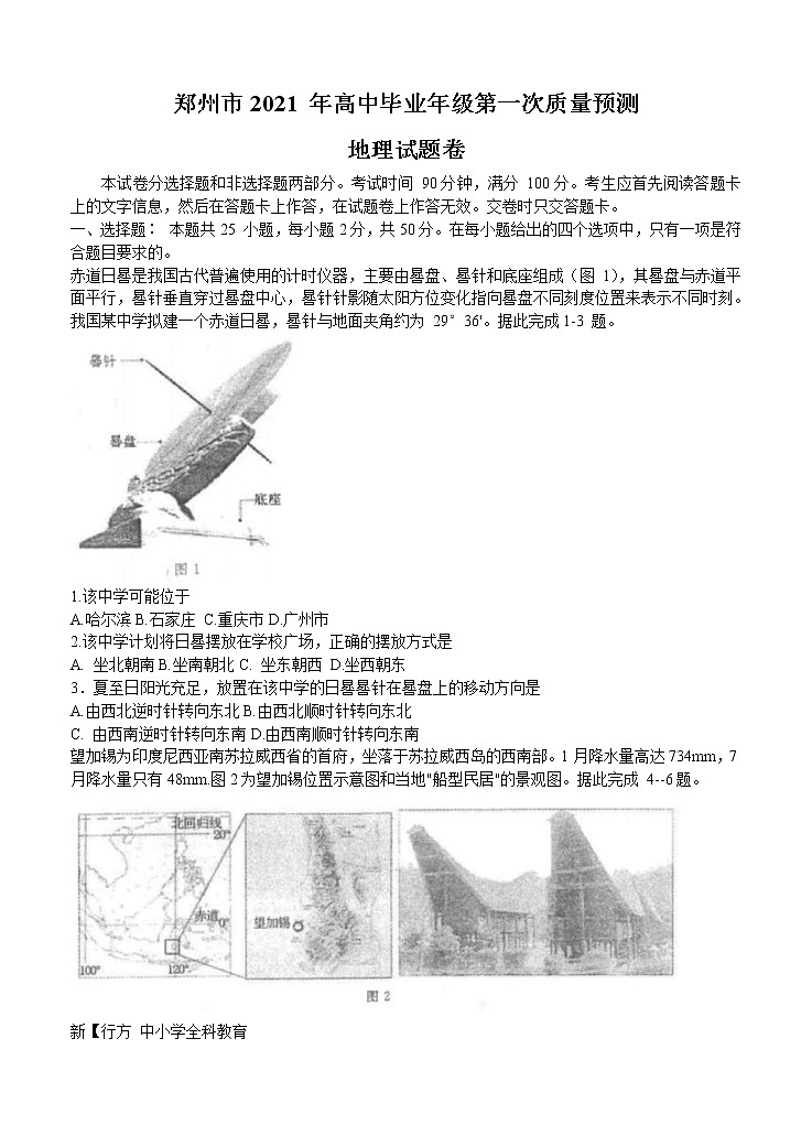 河南省郑州市2021届高三上学期第一次质量预测（1月）地理 (含答案)01