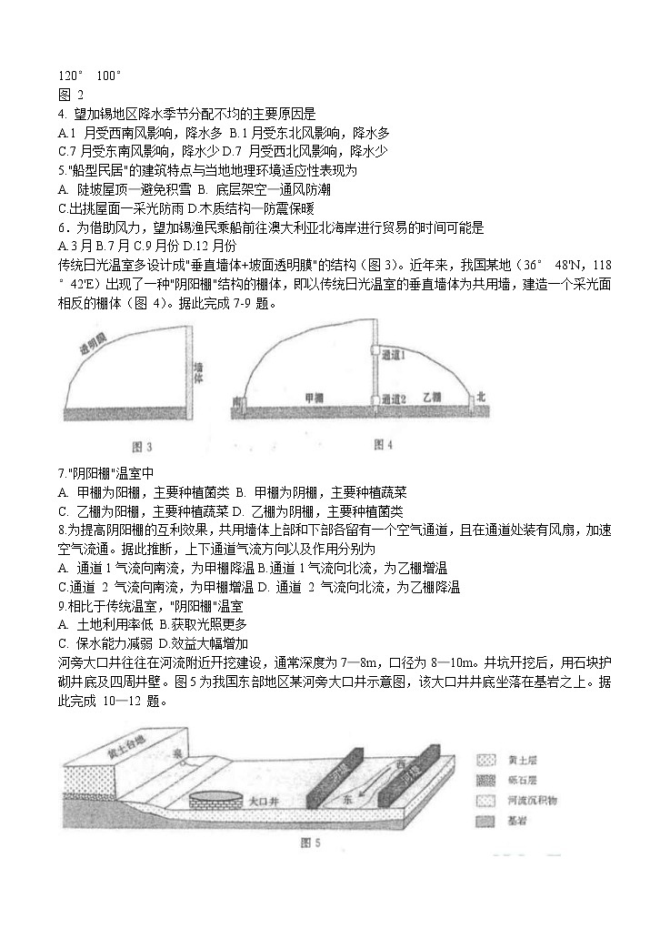 河南省郑州市2021届高三上学期第一次质量预测（1月）地理 (含答案)02