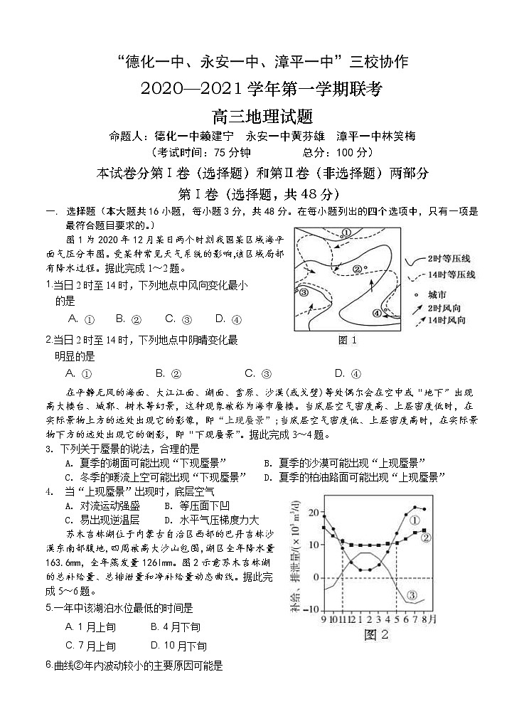 福建省“永安一中、德化一中、漳平一中”2021届高三12月三校联考 地理 (含答案) 试卷01
