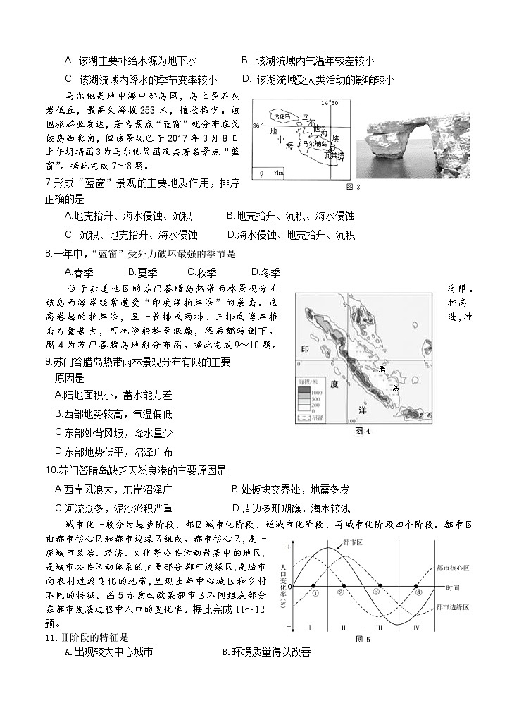 福建省“永安一中、德化一中、漳平一中”2021届高三12月三校联考 地理 (含答案) 试卷02