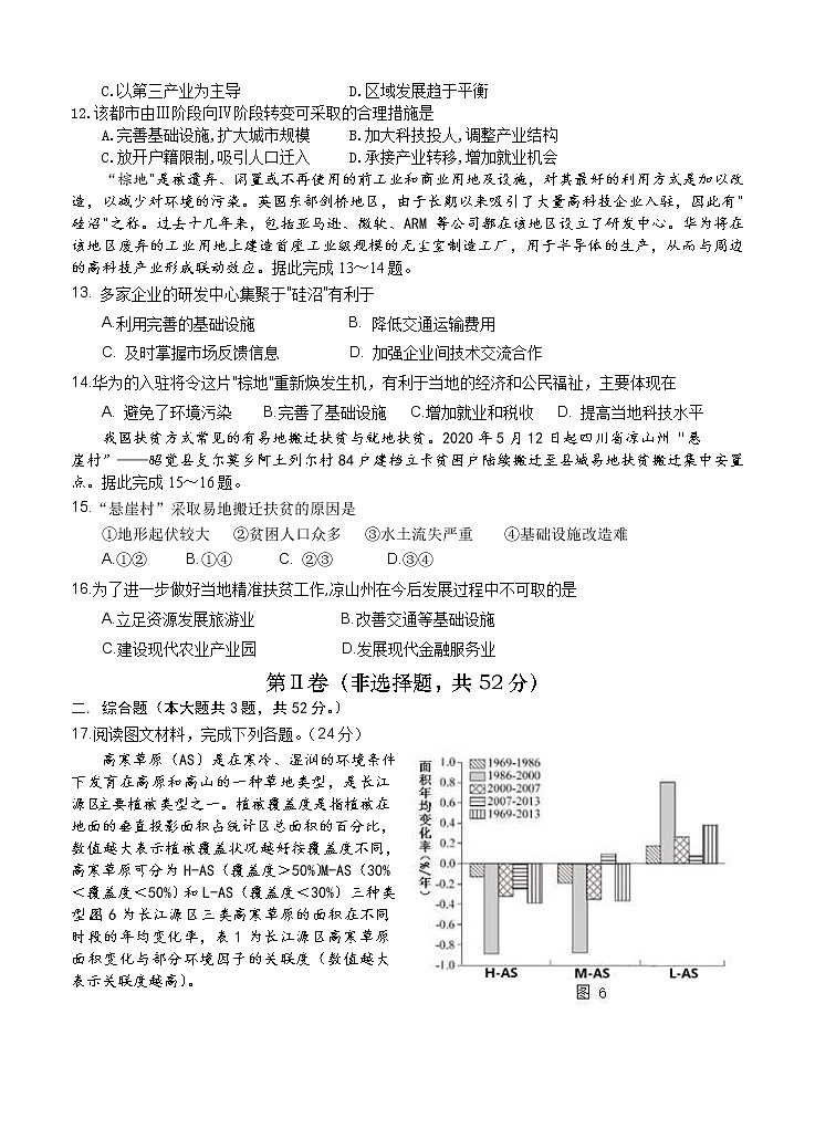 福建省“永安一中、德化一中、漳平一中”2021届高三12月三校联考 地理 (含答案) 试卷03