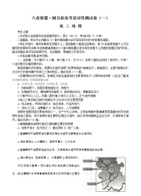 八省联盟2021届高三湖北省新高考适应性测试卷（一）地理 (含答案)