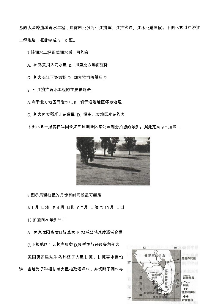 八省联盟2021届高三湖北省新高考适应性测试卷（一）地理 (含答案)02