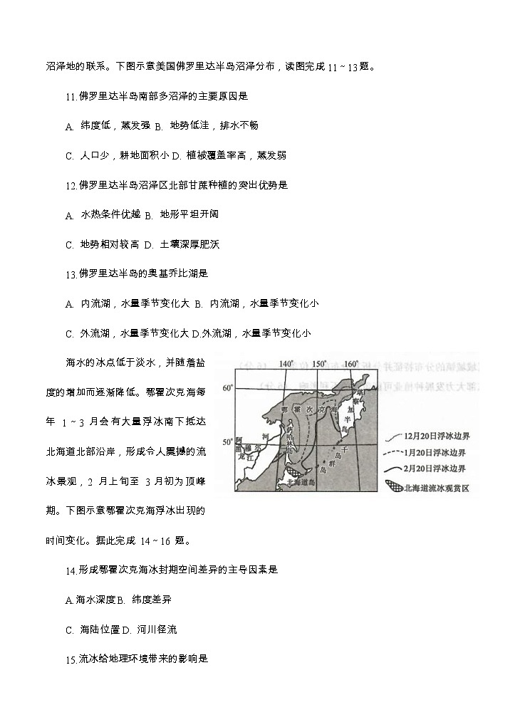 八省联盟2021届高三湖北省新高考适应性测试卷（一）地理 (含答案)03