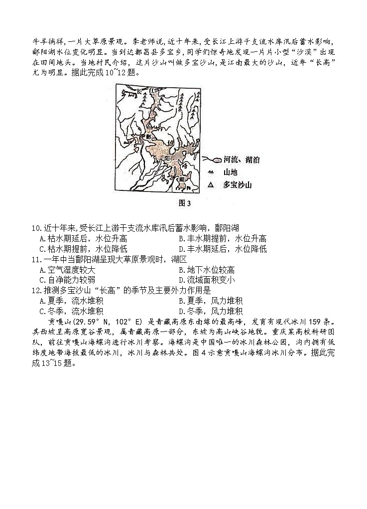 福建省宁德市2021届高三上学期普通高中毕业班第一次质量检查 地理 (含答案)03