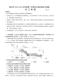 江苏省扬州市2021届高三上学期1月适应性练习 地理 (含答案)