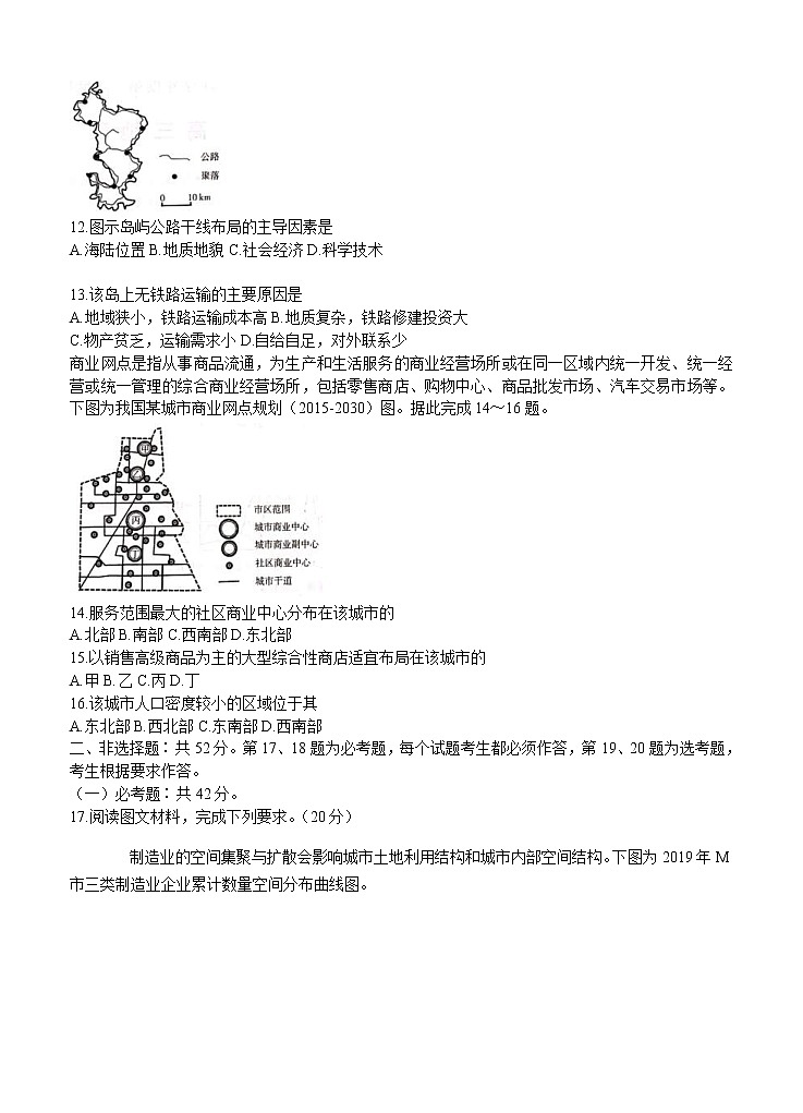 2021年河北省张家口市高三地理上学期期末考试卷 (word版含答案)03