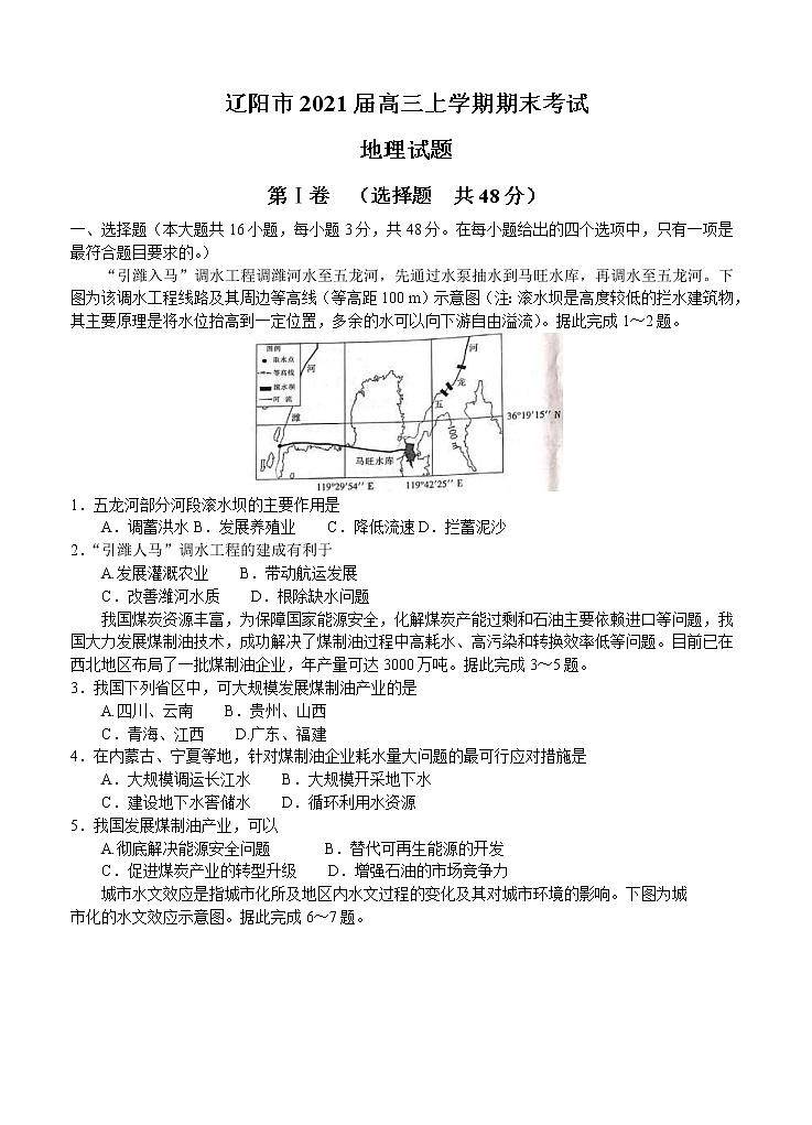 2021年辽宁省辽阳市高三地理上学期期末考试卷  (word版含答案)01