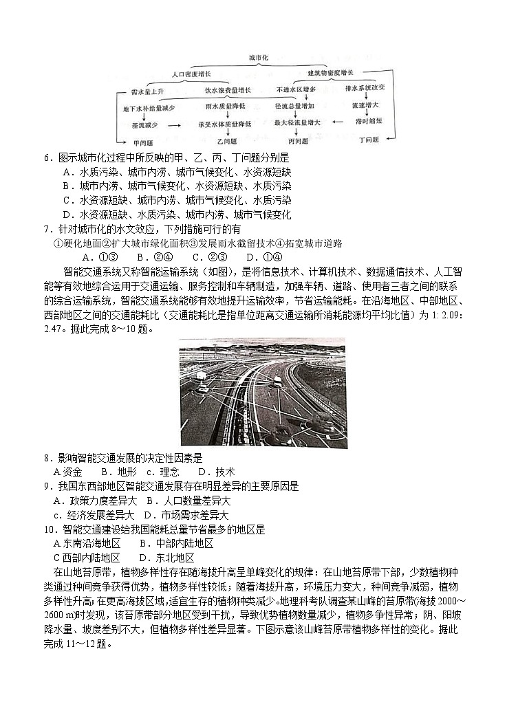 2021年辽宁省辽阳市高三地理上学期期末考试卷  (word版含答案)02