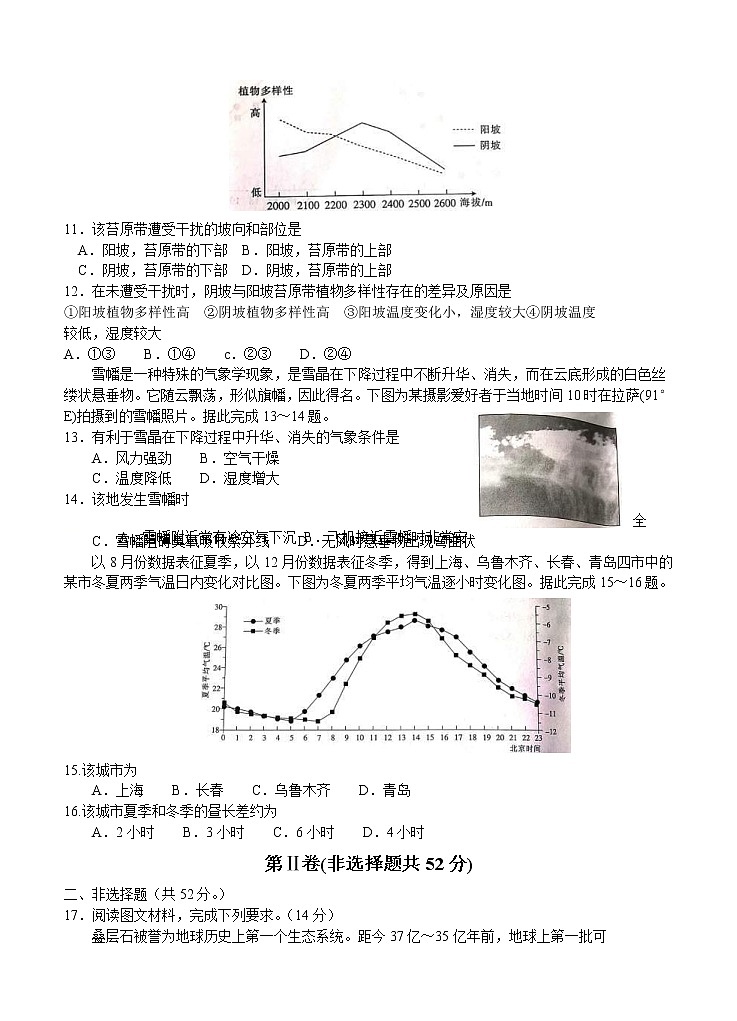 2021年辽宁省辽阳市高三地理上学期期末考试卷  (word版含答案)03
