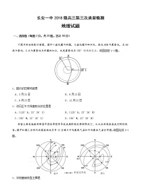 陕西省西安市长安区第一中学2021届高三上学期第三次月考 地理 (含答案)