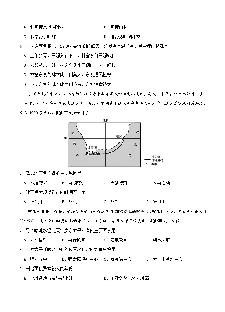 陕西省西安市长安区第一中学2021届高三上学期第三次月考 地理 (含答案) 试卷02