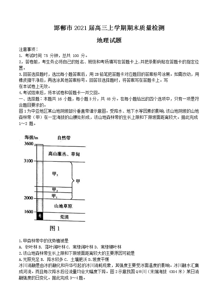 2021年河北省邯郸市高三地理上学期期末质量检测卷  (word版含答案)01