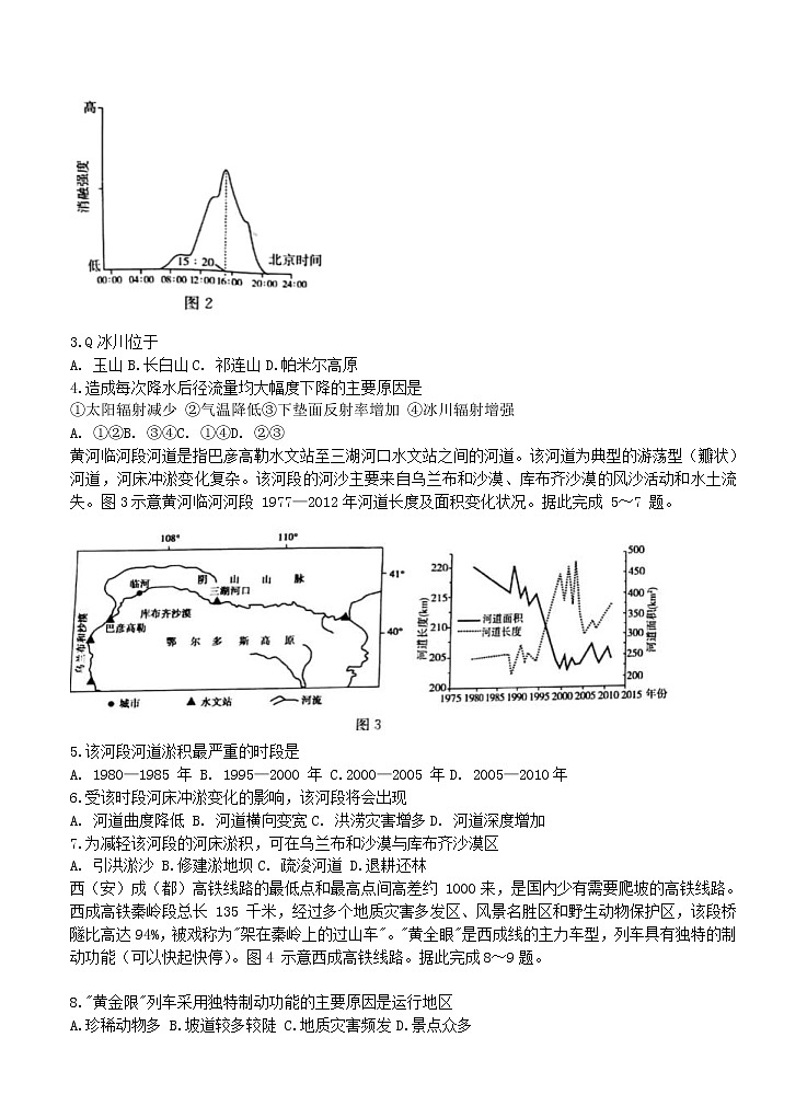 2021年河北省邯郸市高三地理上学期期末质量检测卷  (word版含答案)02