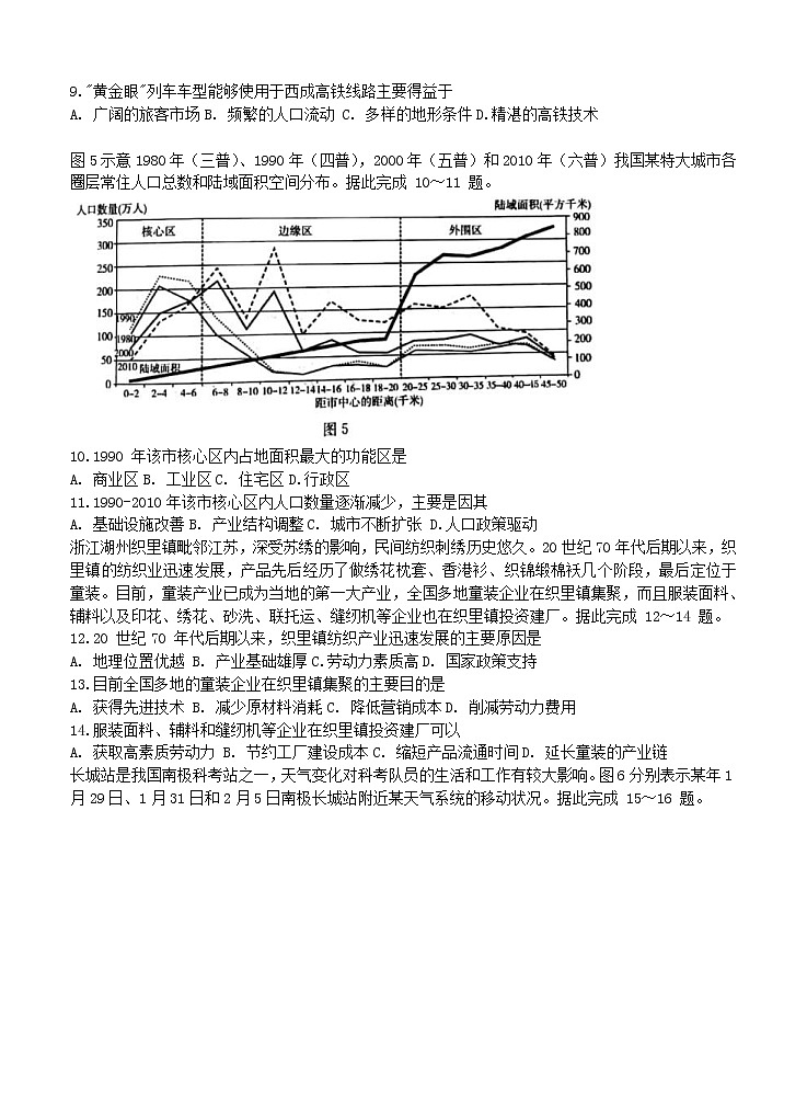 2021年河北省邯郸市高三地理上学期期末质量检测卷  (word版含答案)03