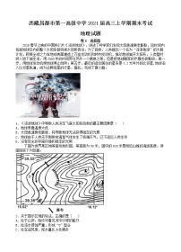 西藏昌都市第一高级中学2021届高三上学期期末考试 地理 (含答案)