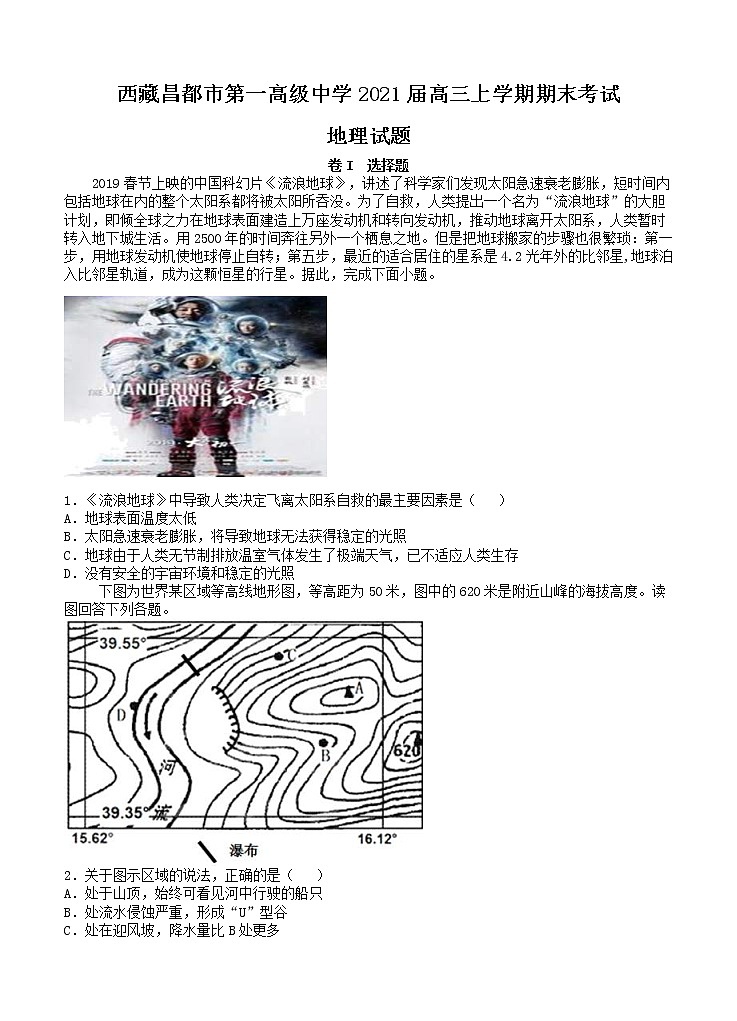 2021年西藏昌都市第一高级中学高三地理上学期期末考试卷  (word版含答案)01