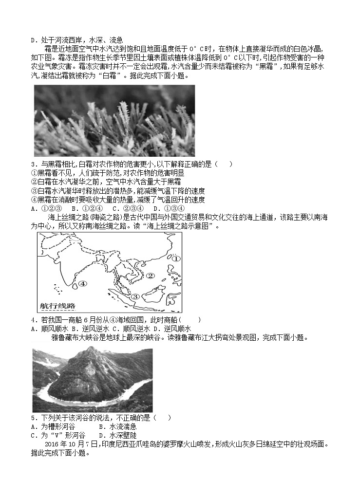 2021年西藏昌都市第一高级中学高三地理上学期期末考试卷  (word版含答案)02