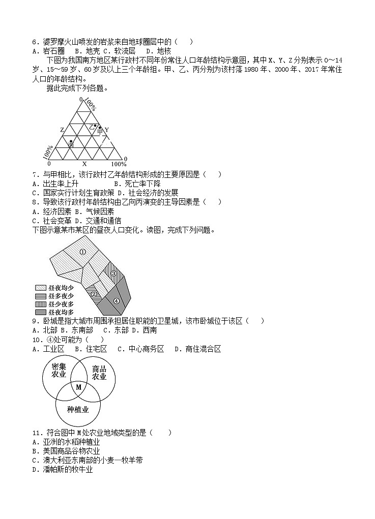 2021年西藏昌都市第一高级中学高三地理上学期期末考试卷  (word版含答案)03