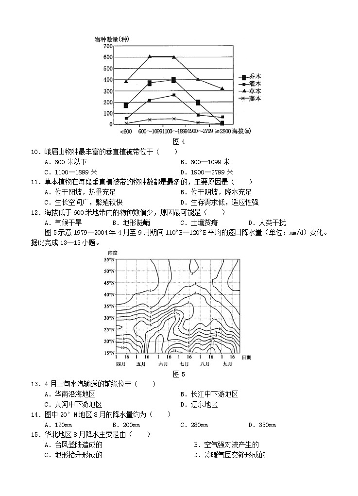 重庆市梁平区2021届高三上学期第一次调研考试 地理 (含答案)03