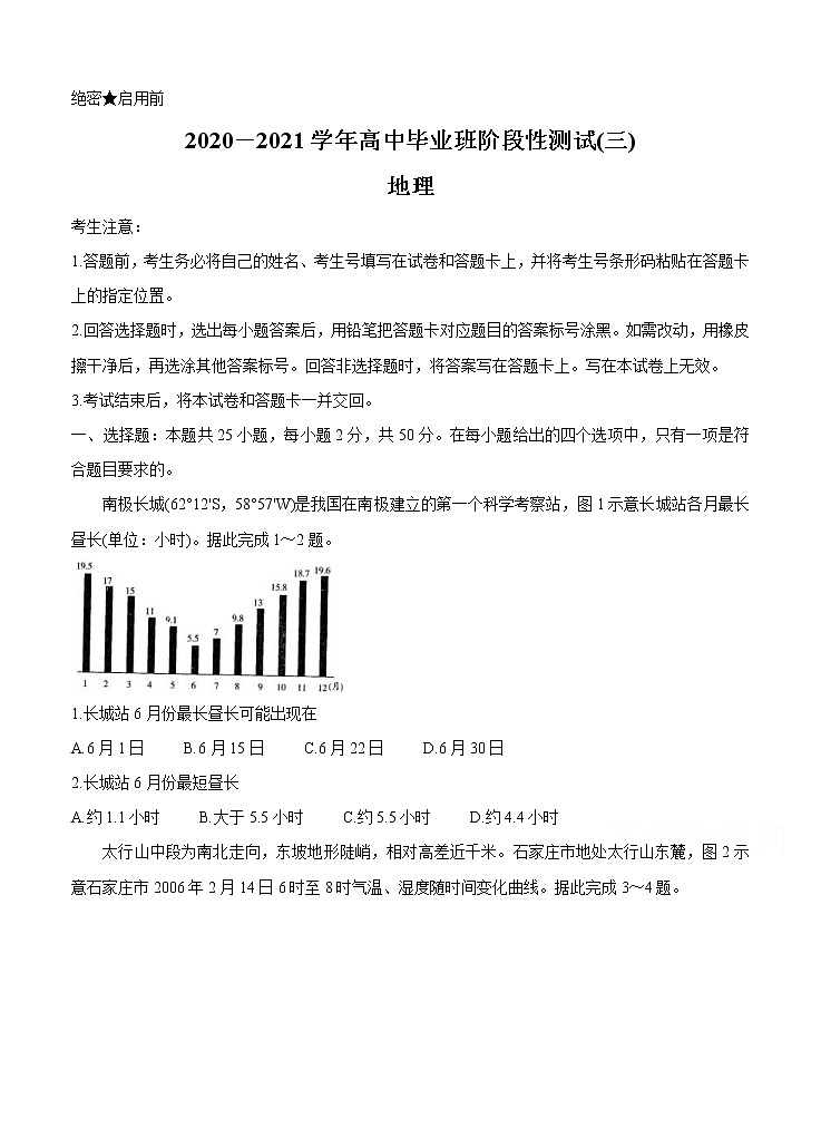 河南省周口市商丘市大联考2021届高三高中毕业班阶段性测试（三）地理 (含答案)第1页