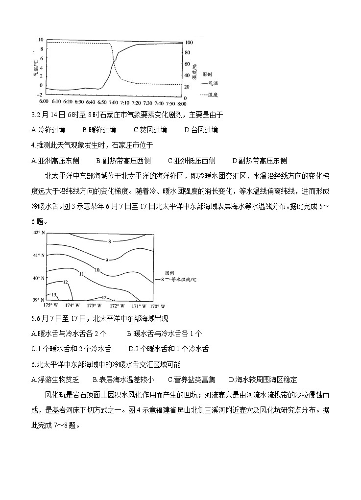 河南省周口市商丘市大联考2021届高三高中毕业班阶段性测试（三）地理 (含答案)第2页