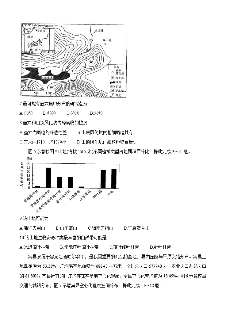 河南省周口市商丘市大联考2021届高三高中毕业班阶段性测试（三）地理 (含答案)第3页