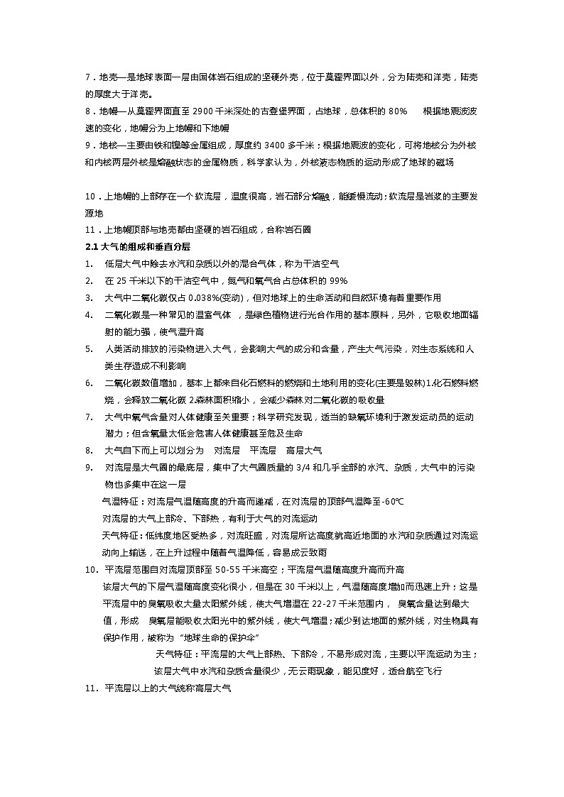 人教版（2019）地理必修第一册：知识点梳理总结第3页