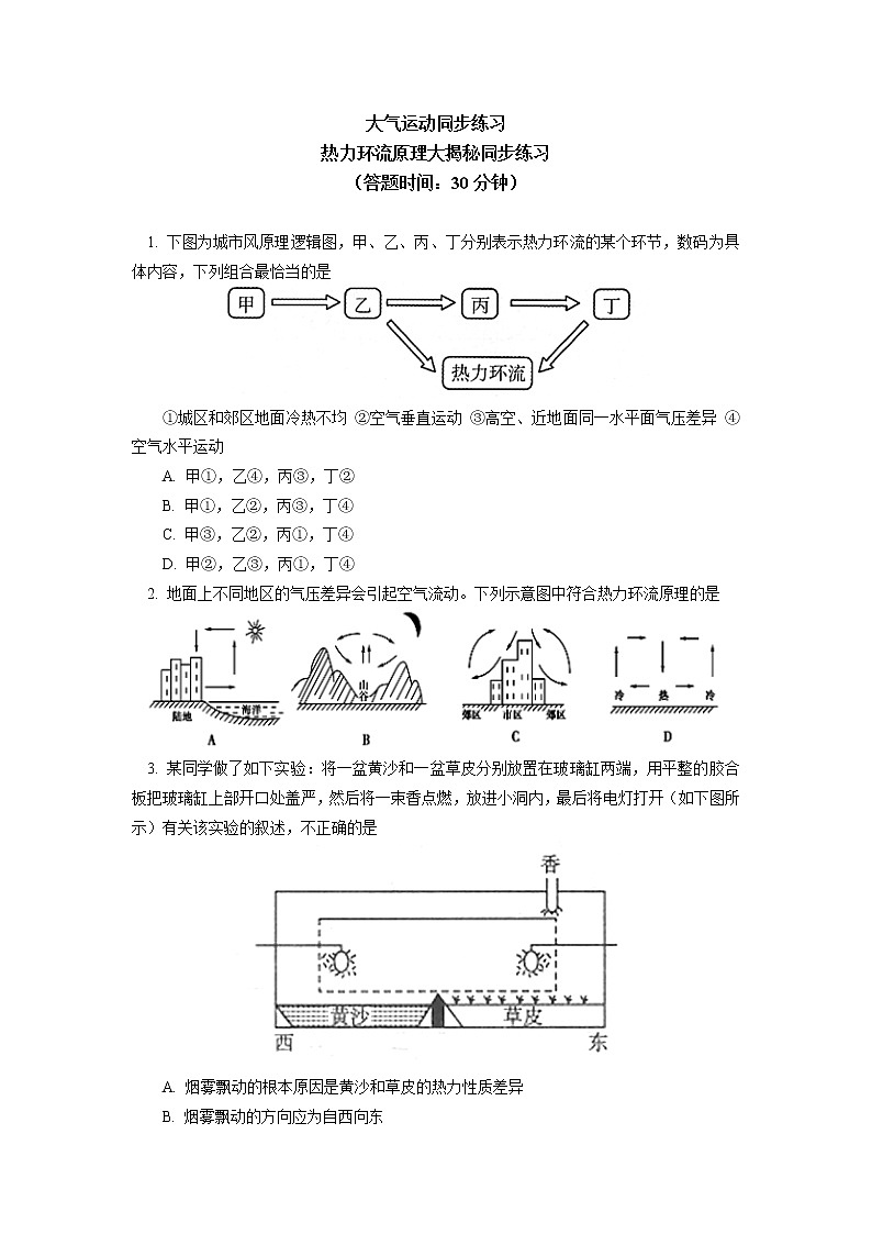 必修1 第二章 地球上的大气 第二节同步练习01