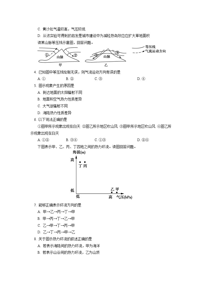 必修1 第二章 地球上的大气 第二节同步练习02