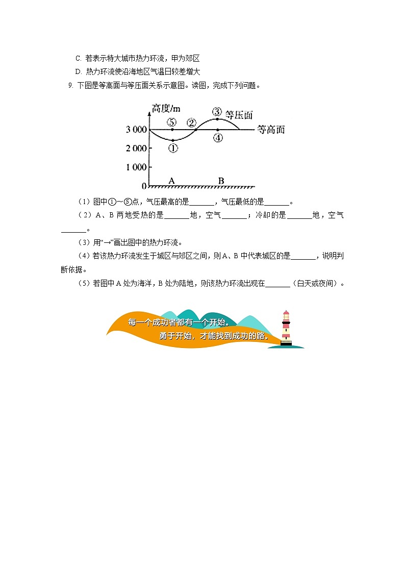 必修1 第二章 地球上的大气 第二节同步练习03