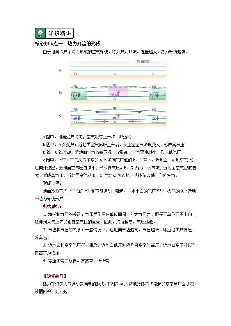 必修1 第二章 地球上的大气 第二节 学案02