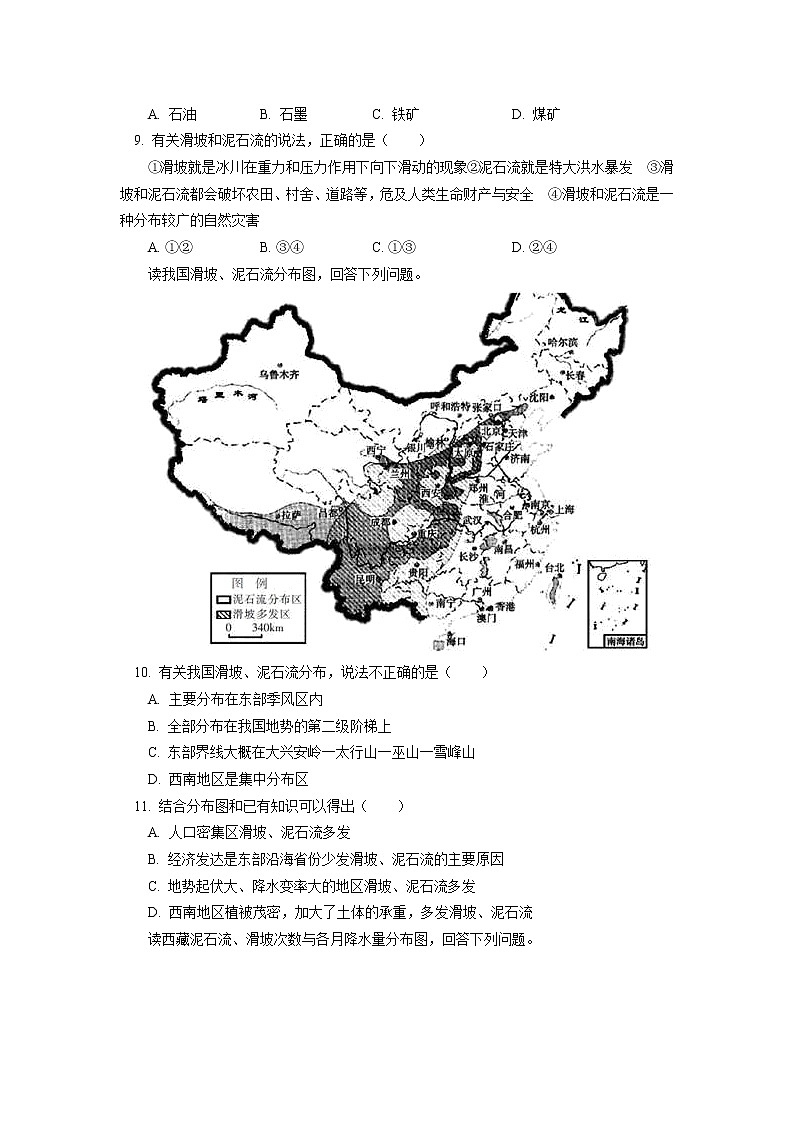 必修1 第六章 自然灾害 第二节同步练习02