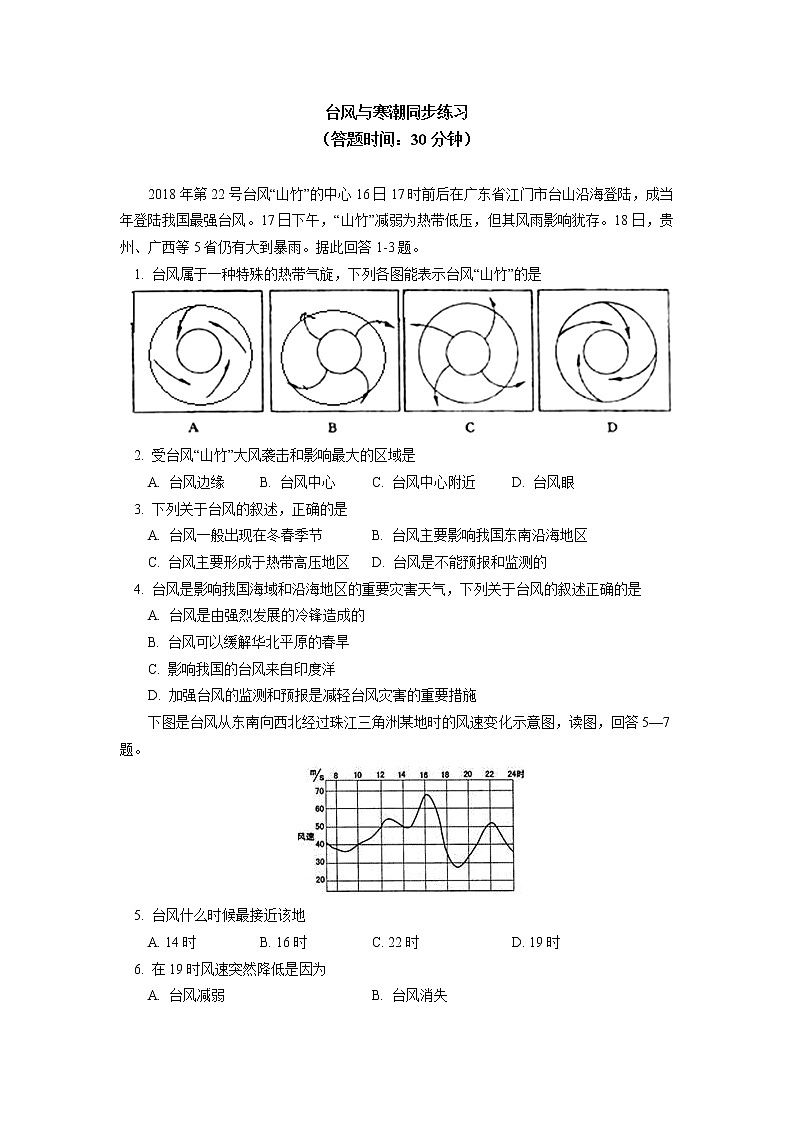 必修1 第六章 自然灾害 第一节同步练习01