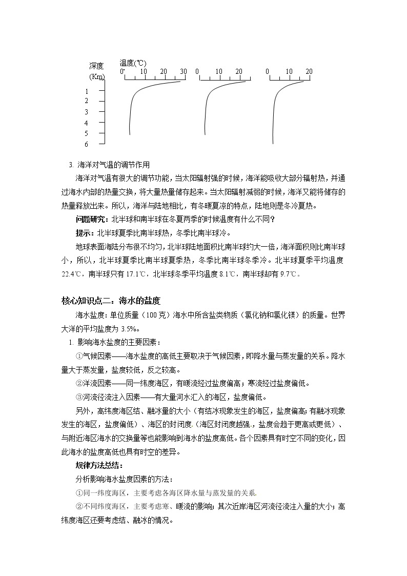 必修1 第三章 地球上的水 第二节 学案03