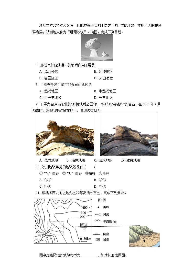 必修1 第四章 地貌 第一节同步练习02