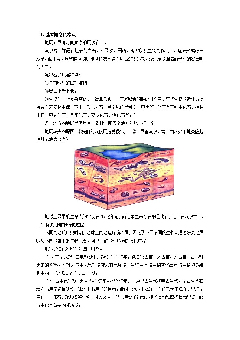 必修1 第一章 第三、四节 学案02