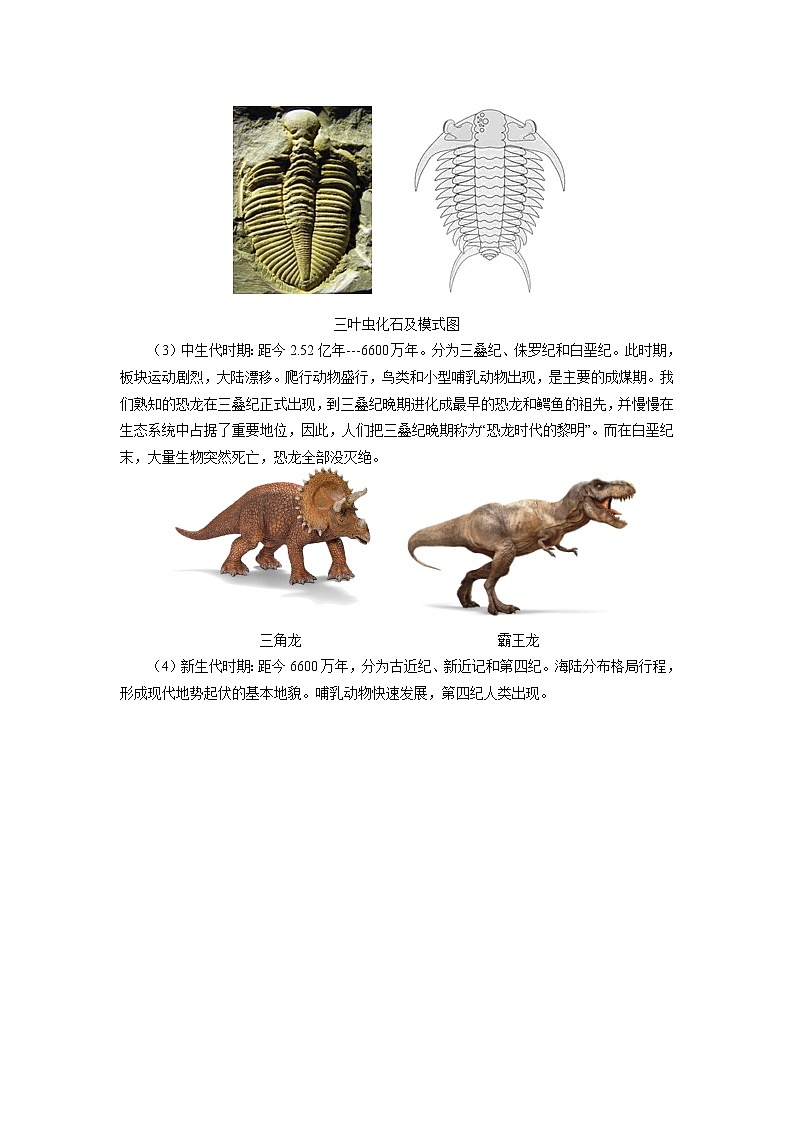 必修1 第一章 第三、四节 学案03