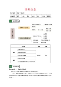 人教版 (2019)必修 第一册第二节 太阳对地球的影响优质学案设计