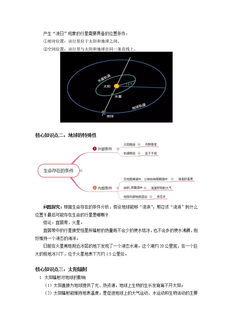 必修1 第一章 宇宙中的地球 第一、二节 学案02