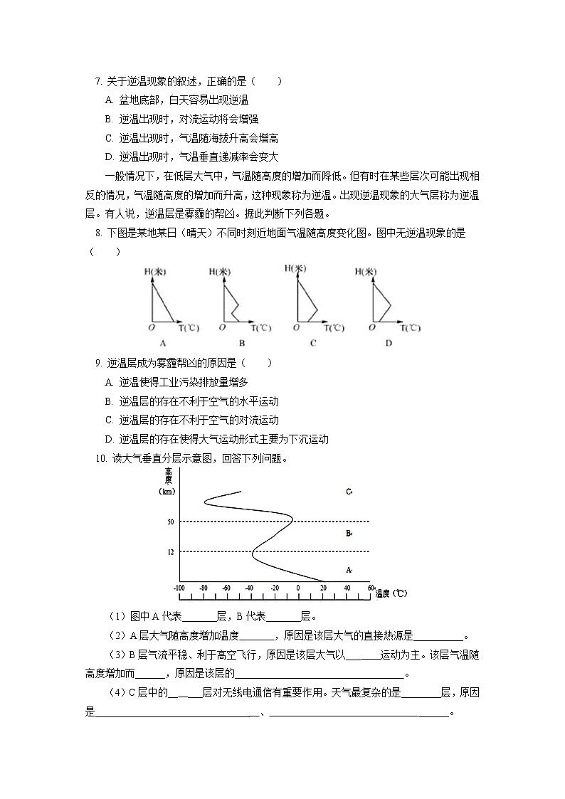必修1 第二章 地球上的大气 第一、二节同步练习02