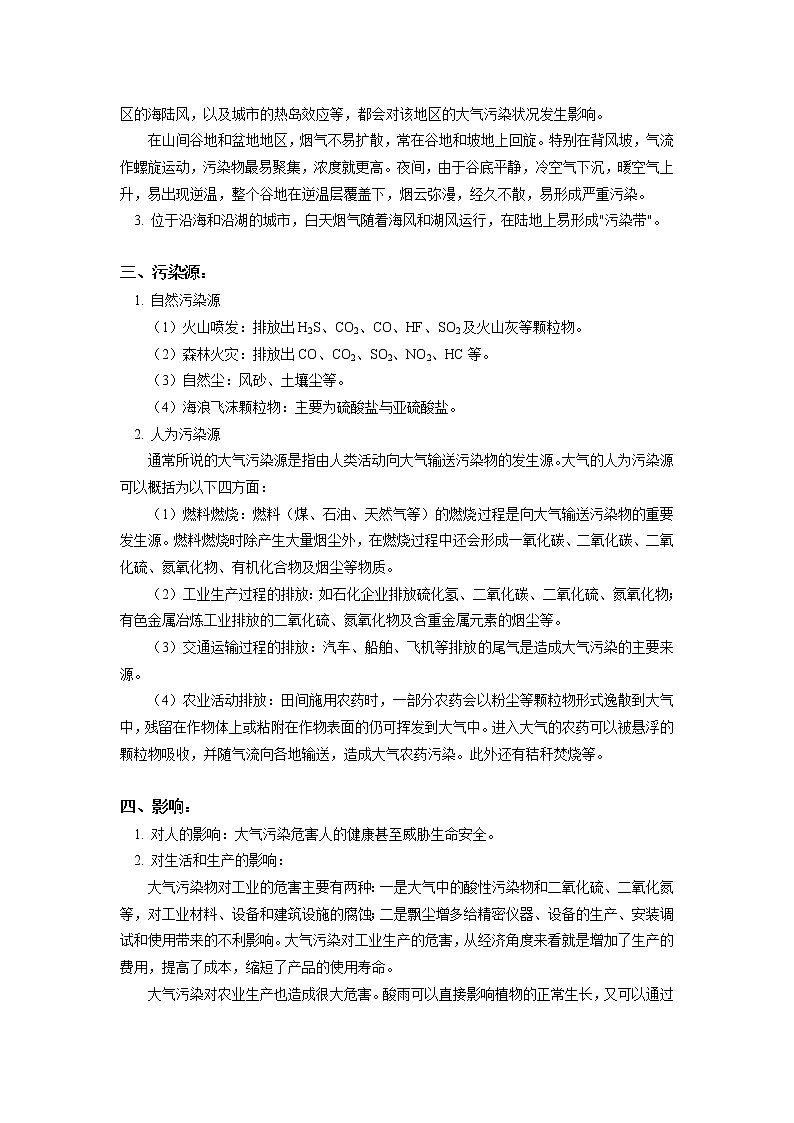 必修1 第二章 地球上的大气；第三章 地球上的水  学案03