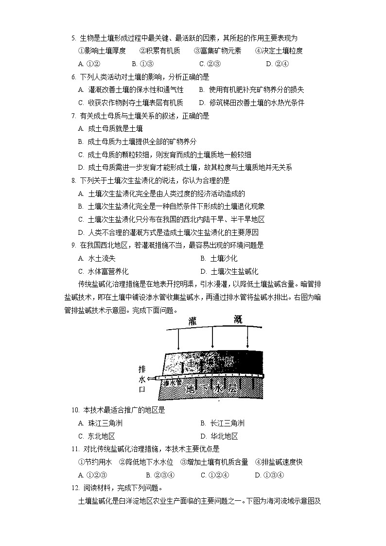 必修1 第五章 植被与土壤 第一、二节同步练习02