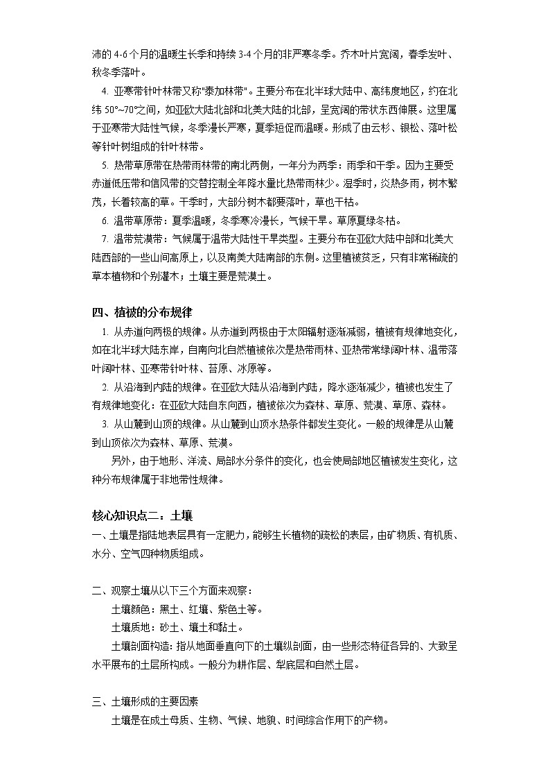 必修1 第五章 植被与土壤 第一、二节 学案03