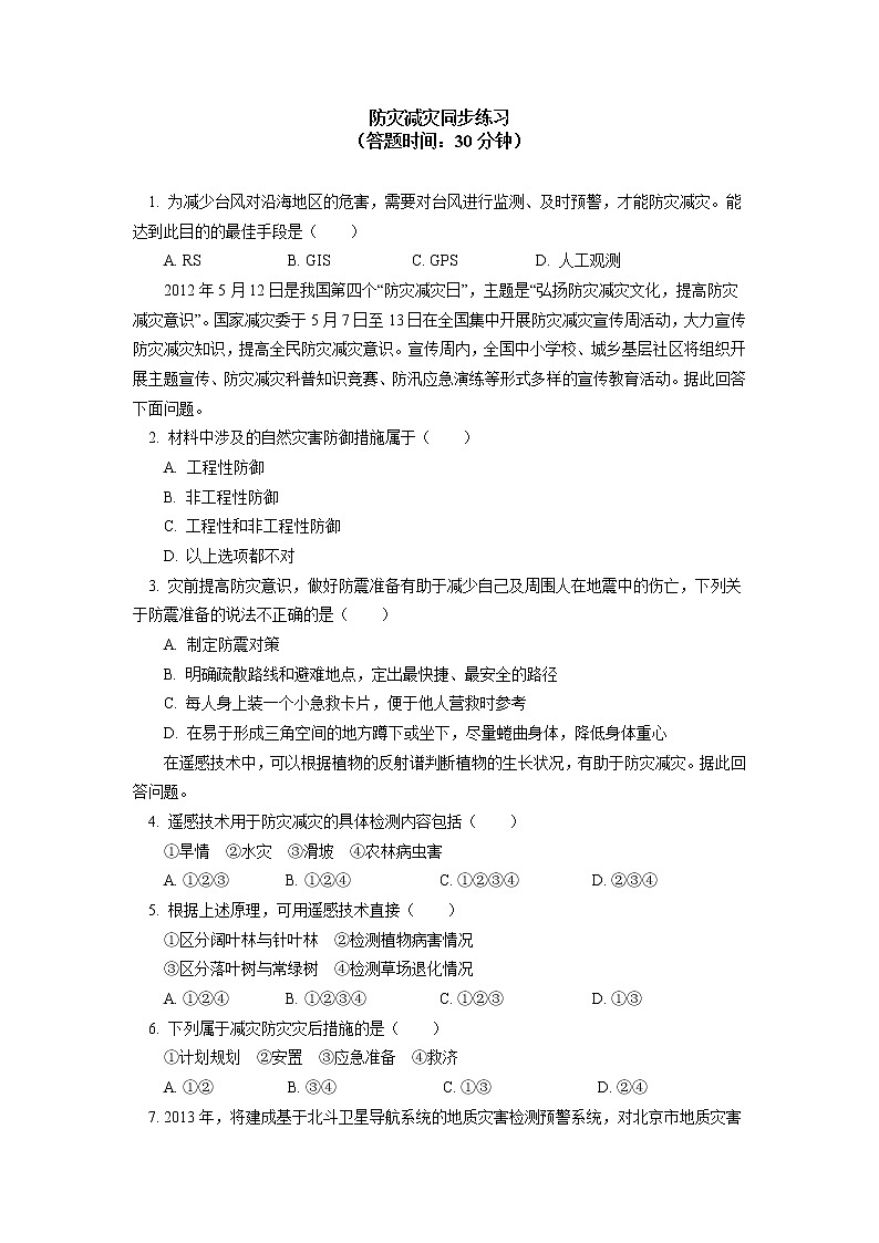 必修1 第六章 自然灾害 第三、四节同步练习01