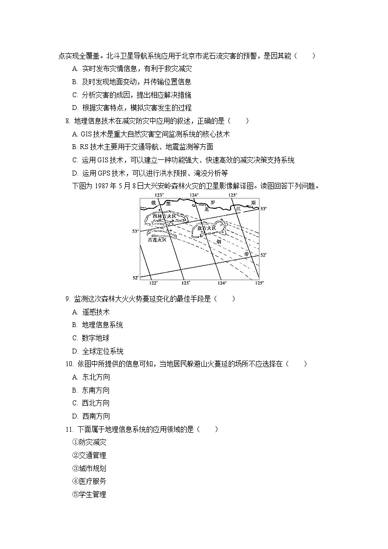 必修1 第六章 自然灾害 第三、四节同步练习02