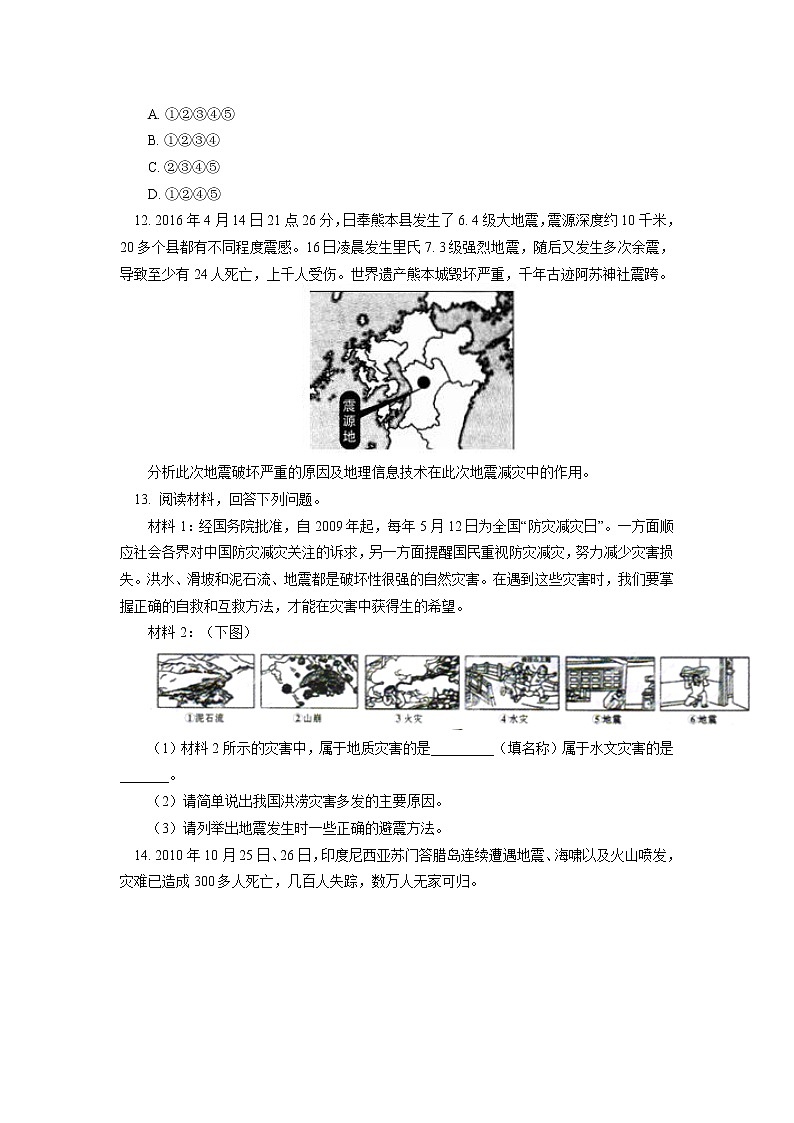 必修1 第六章 自然灾害 第三、四节同步练习03