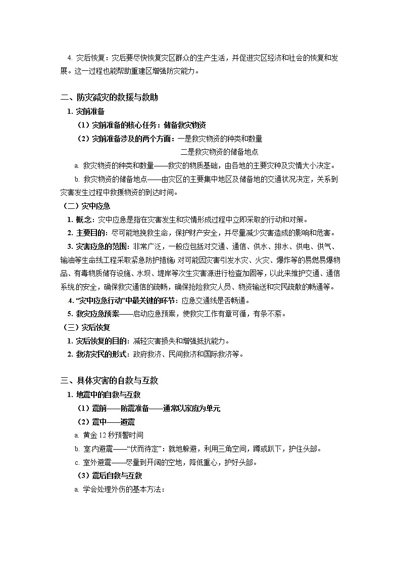 必修1 第六章 自然灾害 第三、四节 学案02