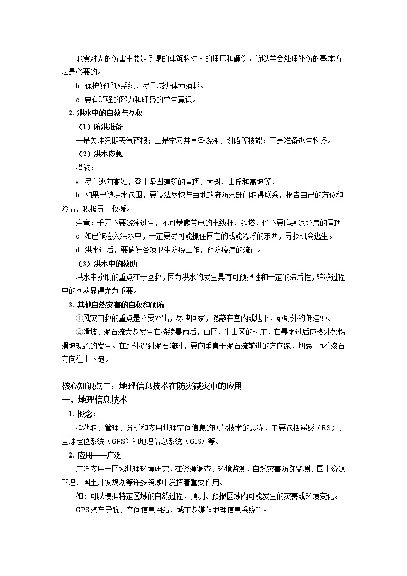 必修1 第六章 自然灾害 第三、四节 学案03