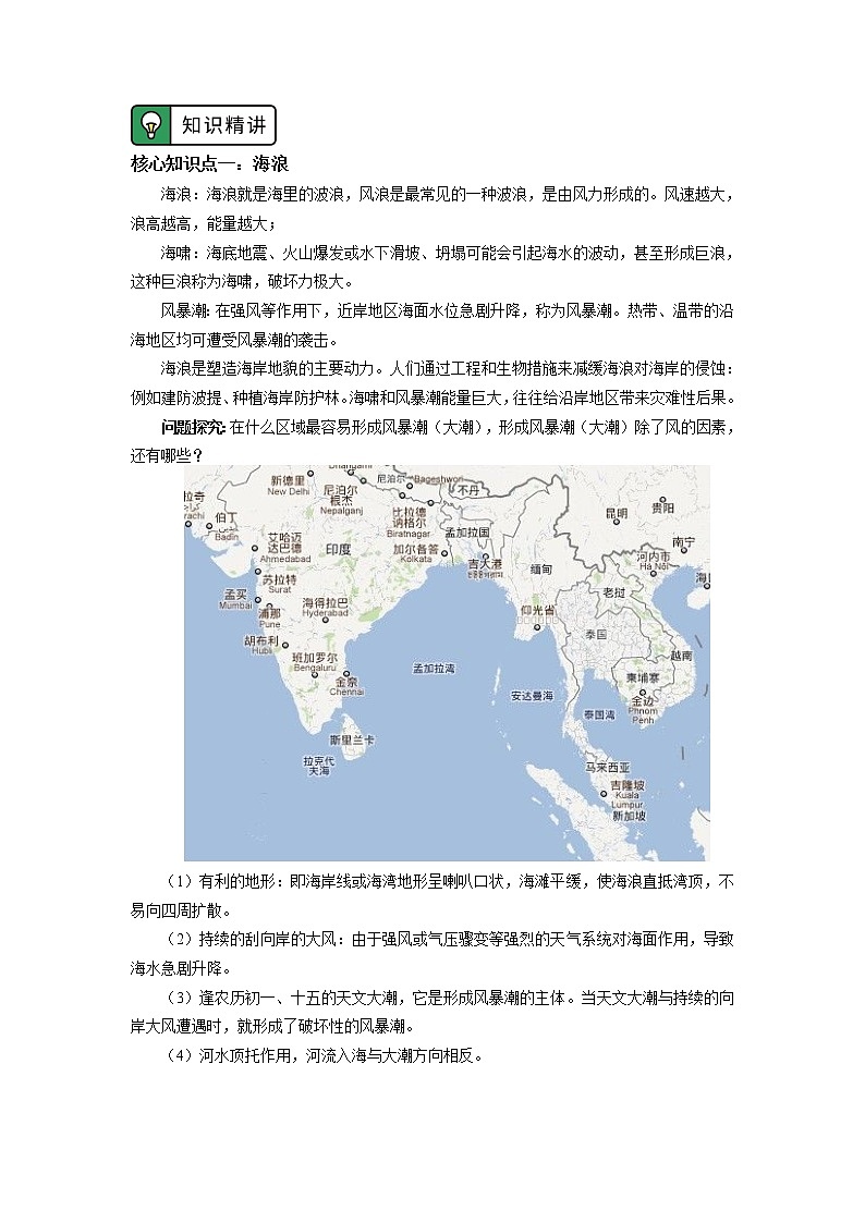 必修1 第三章 地球上的水 第三节 学案02